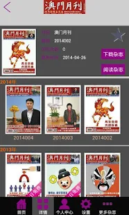 免費下載新聞APP|澳门月刊 app開箱文|APP開箱王