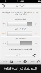 المتقين تطبيق شامل الصلاه اذكار مقالات صور فيديو ‎(圖4)-速報App