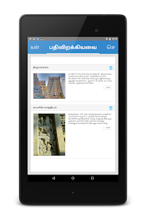 Tamil Historical Facts Screenshots 13