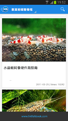 香港水族網のおすすめ画像3