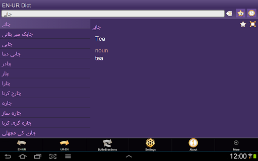 【免費書籍App】English Urdu dictionary-APP點子
