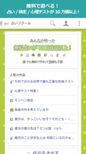無料で占い/小説を見る＆作成できる占いツクール(圖1)-速報App