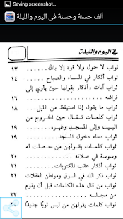 Download ألف حسنة وحسنة.. فى يوم وليلة APK