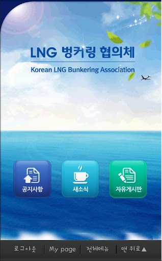 LNG벙커링 협의체