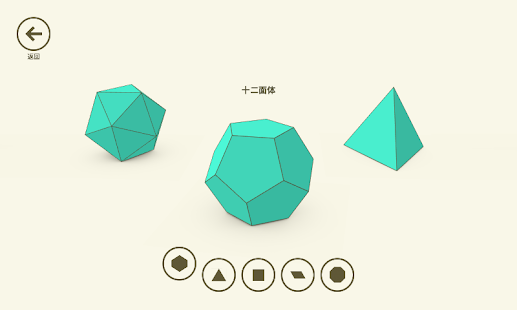 Shapes - 3D 立体学习模型(圖3)-速報App