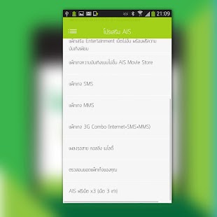 Download โปรเสริมเอไอเอส AIS APK