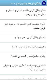 چشم زخم و رفع آن + ویجت ‎(圖4)-速報App