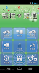 How to mod 監理e路通 patch 1.0.1 apk for pc
