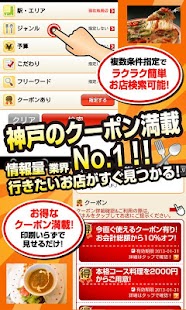 Download 神戸グルメクーポン特集 APK
