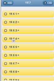 구구단 19단 poster 4