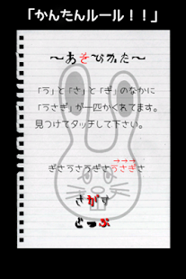 Lastest うさぎさがし APK for Android