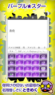 壁紙 キーボード着せ替え Simeji星コレクション Google Play Ilovalari