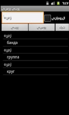 арабский-русско словарь скачать