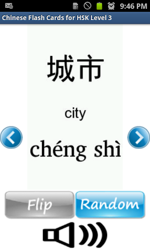免費下載教育APP|HSK Chinese Flashcards Level 3 app開箱文|APP開箱王