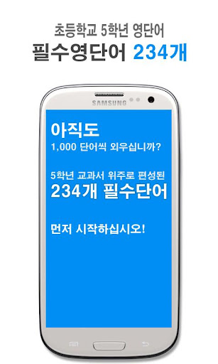 초등학교 5학년 필수영단어