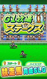 【体験版】G1牧場ステークス Lite(圖8)-速報App