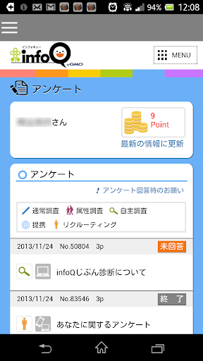 infoQアプリbyGMO アンケートでポイントが貯まる！