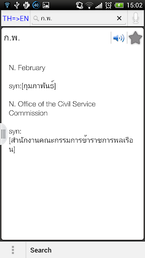 【免費教育App】ไทยอังกฤษพจนานุกรม-APP點子