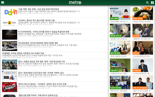 【免費新聞App】메트로신문-APP點子