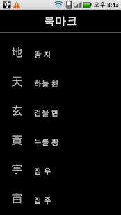 How to mod 천자문 외우기 2.2 unlimited apk for pc