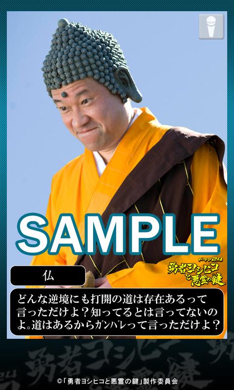Android application 【勇者ヨシヒコと悪霊の鍵】仏_ボイス付きライブ壁紙Ver2 screenshort