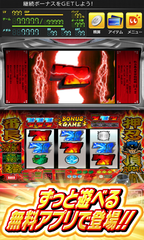 Android application 押忍！番長２【DonDelパチスロ】 screenshort