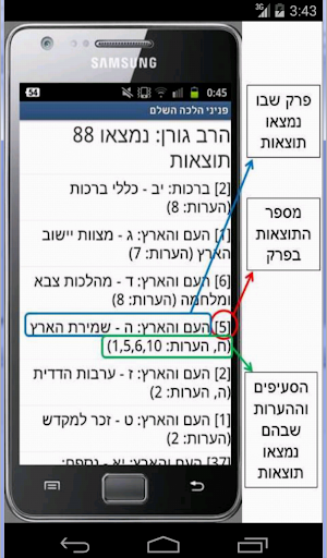 【免費書籍App】פניני הלכה השלם-APP點子