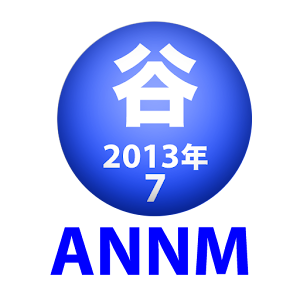 谷山浩子のオールナイトニッポンモバイル2013年 7月号.apk 1.0