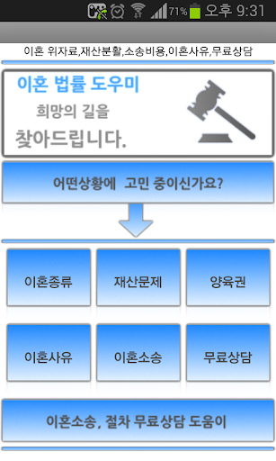 이혼소송 재판이혼 이혼상담 위자료 양육권 도와드립니다.