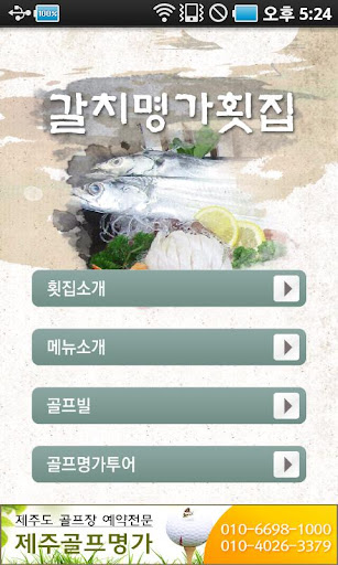 【免費旅遊App】갈치명가횟집-APP點子