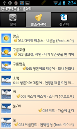 한시간빠른날씨벨소리 poster 2