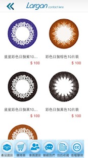 Free 星歐光學-Largan Contact lens專業隱形眼鏡 APK for PC