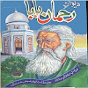 Deewan Rahman Baba in Pashto