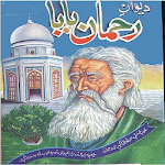 Deewan Rahman Baba in Pashto Apk