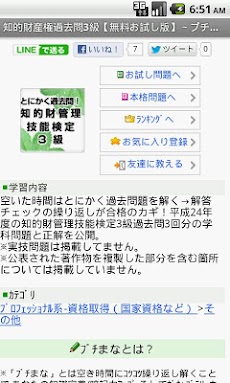 知的財産管理技能検定3級過去問題集3級 無料プチまな Androidアプリ Applion