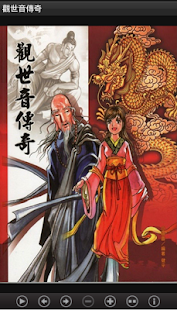 觀世音傳奇 (C054 中華印經協會．台灣生命電視台)(圖1)-速報App