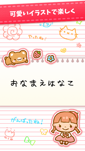 【免費教育App】Name Book | Write in hiragana!-APP點子