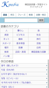 Kpedia （韓国語辞書 ケイペディア）(圖1)-速報App