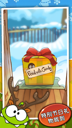 Cut the Rope: Holiday Gift