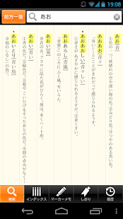 三省堂国語辞典 第七版 公式アプリ| 縦書き＆辞書感覚の検索(圖5)-速報App