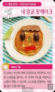 두뇌발달 요리놀이3_만4세① Screenshots 2