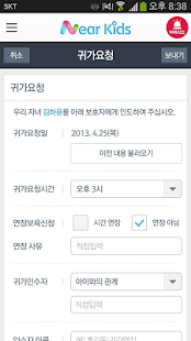 Near Kids(부모님) Screenshots 3