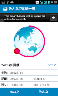 みんなで地球一周-目指せ57,142,858歩・累積歩数計-(圖5)-速報App