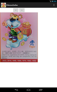 Free Download Chinese Zodiac APK for Android
