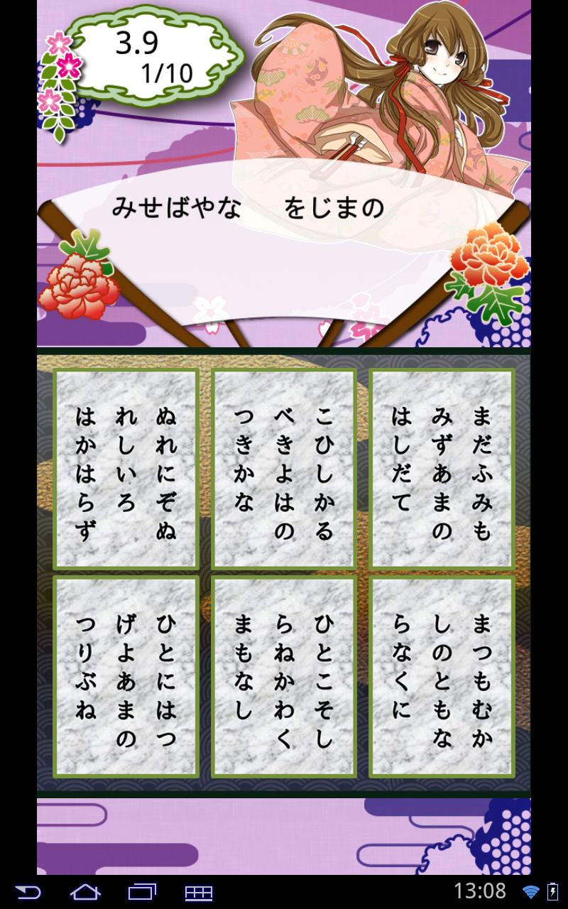 きゅーてぃ百人一首 Screen 2