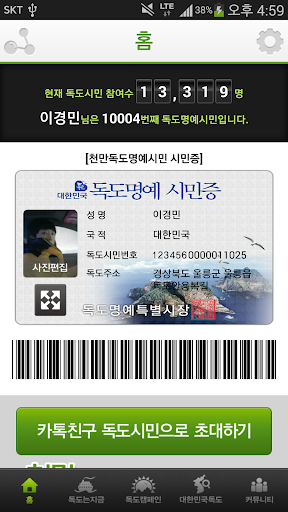 免費下載生活APP|천만독도명예시민712 app開箱文|APP開箱王