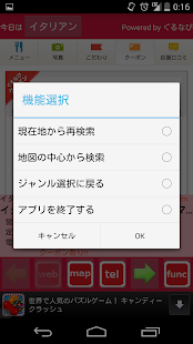いますぐランチ！ - レストランのカンタン検索 Screenshots 4