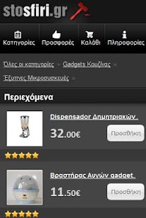 How to install Gadget Shop 1.0.0 unlimited apk for pc