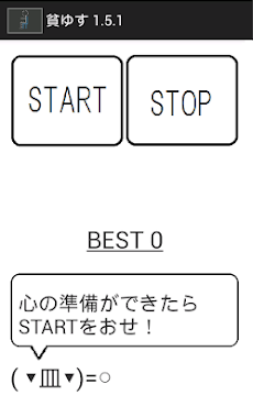 ゆすり計 貧乏ゆすり計測 Androidアプリ Applion