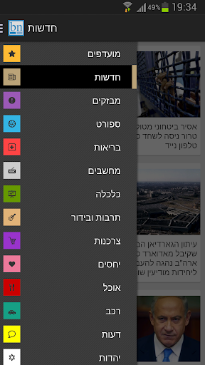 【免費新聞App】Better News Israel-APP點子